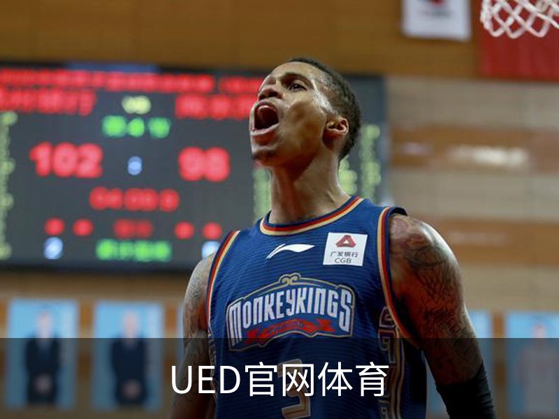 走进UED官网体育